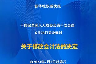 足协副主席：新赛季坚决治理“假赌黑”，让球迷看到干净文明联赛